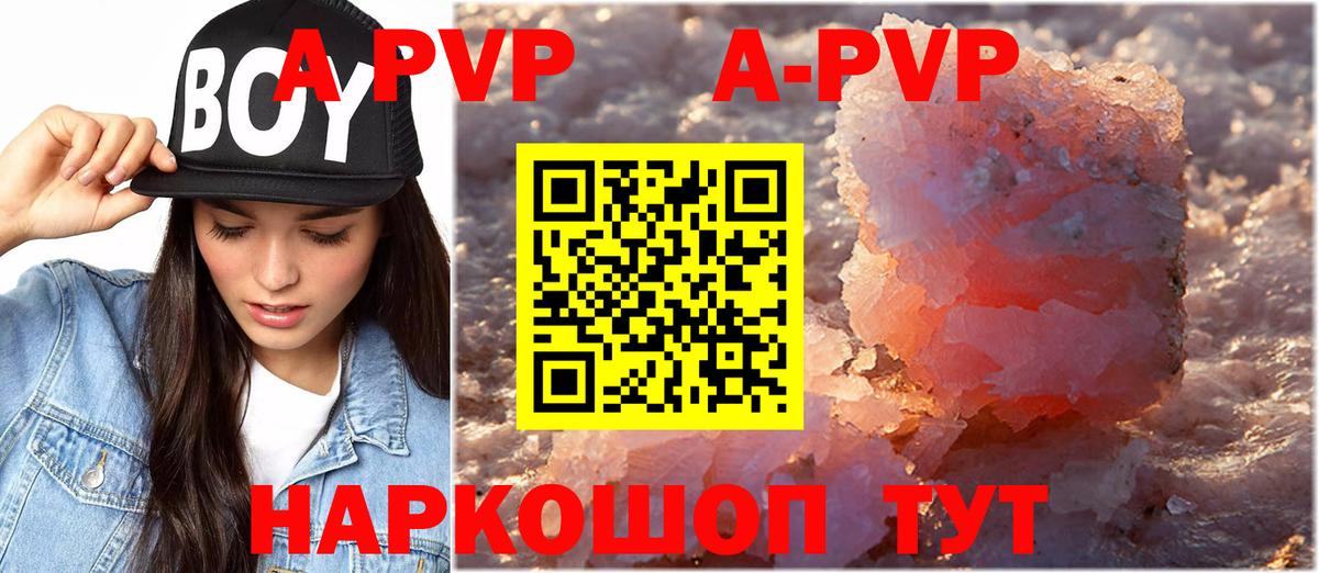 APVP кристаллы Скопин
