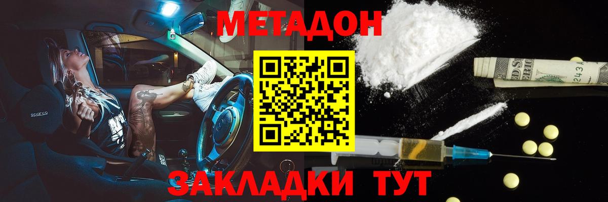 Скопин  МЕТАДОН белоснежный  МЕТАДОН кристалл    ссылки  Вход с VPN 